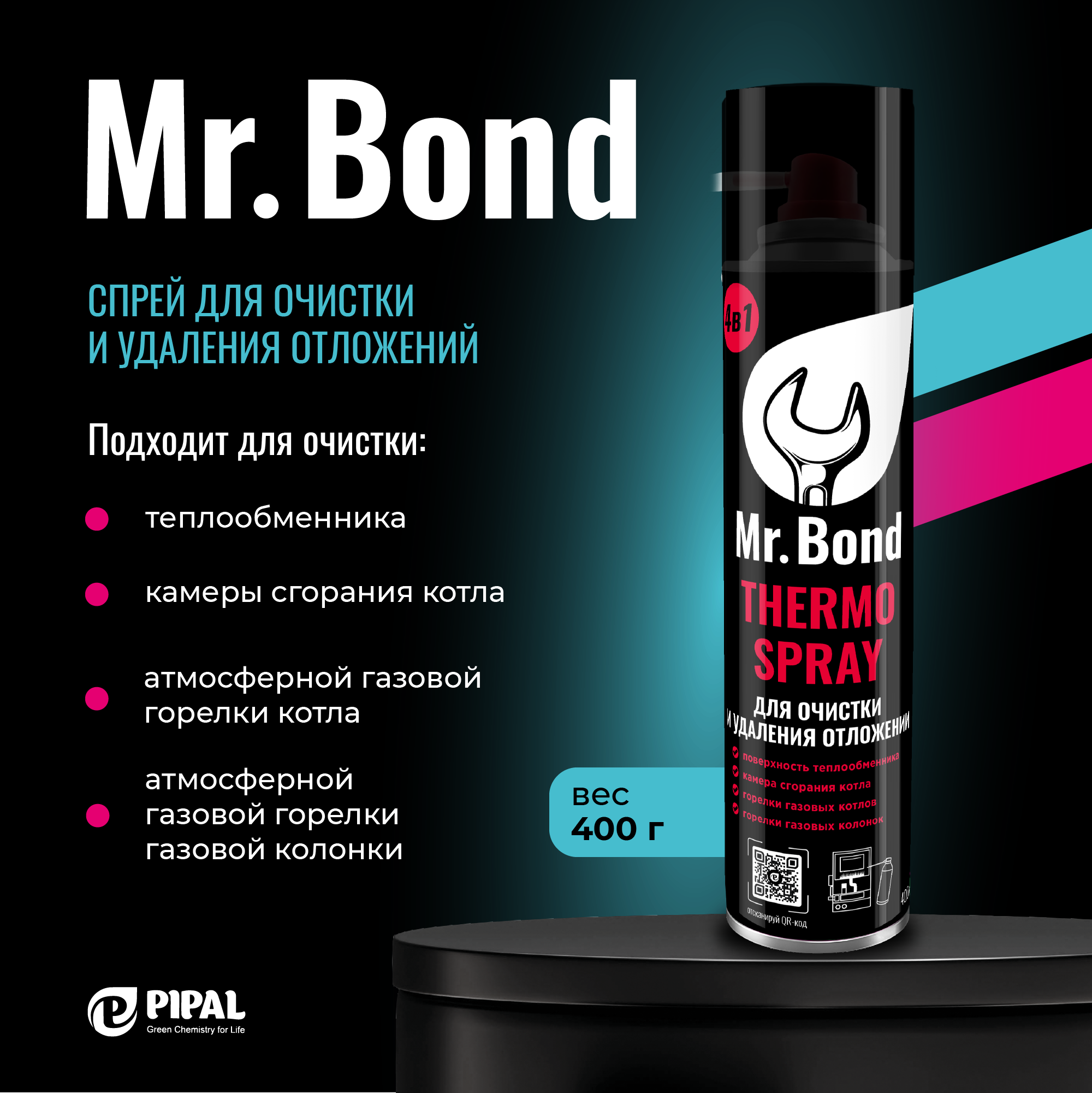 Новинка: Mr.Bond THERMO SPRAY